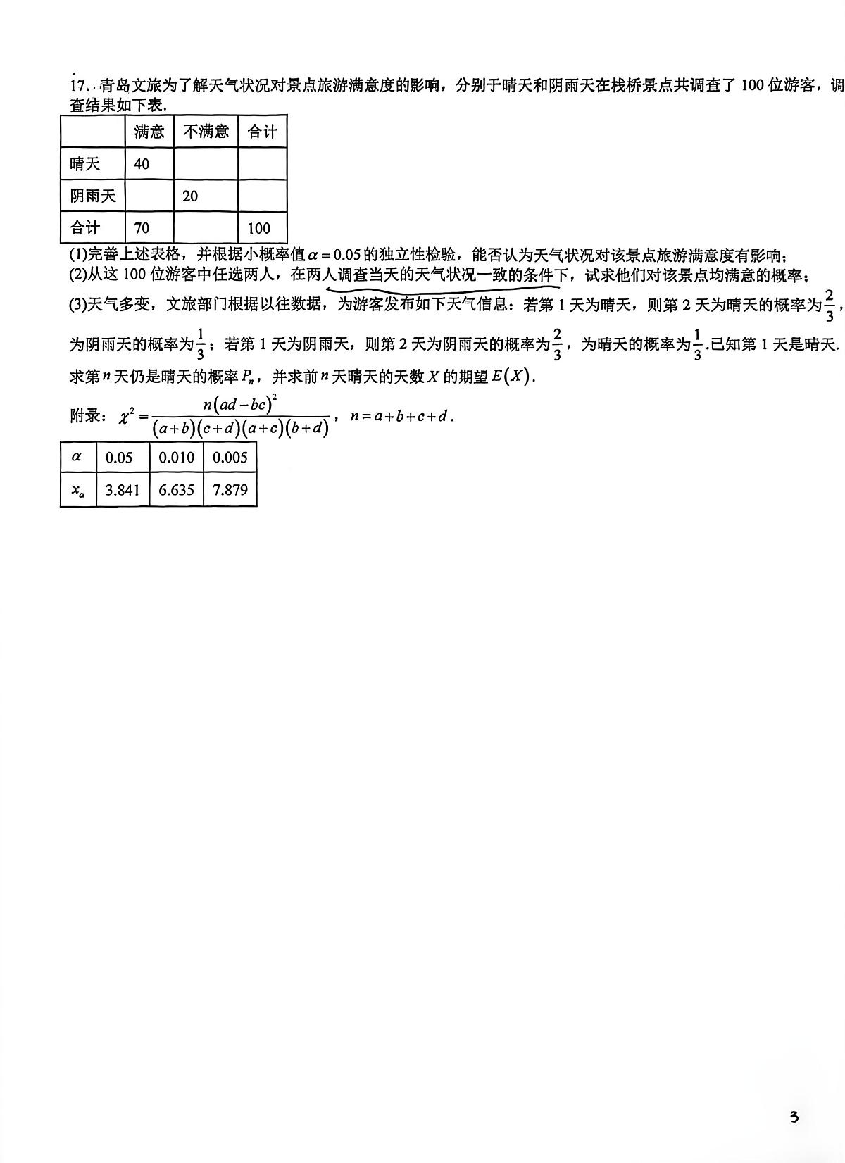 厦门一中2026届高三下数学限时训练（2026.3.5）第3页