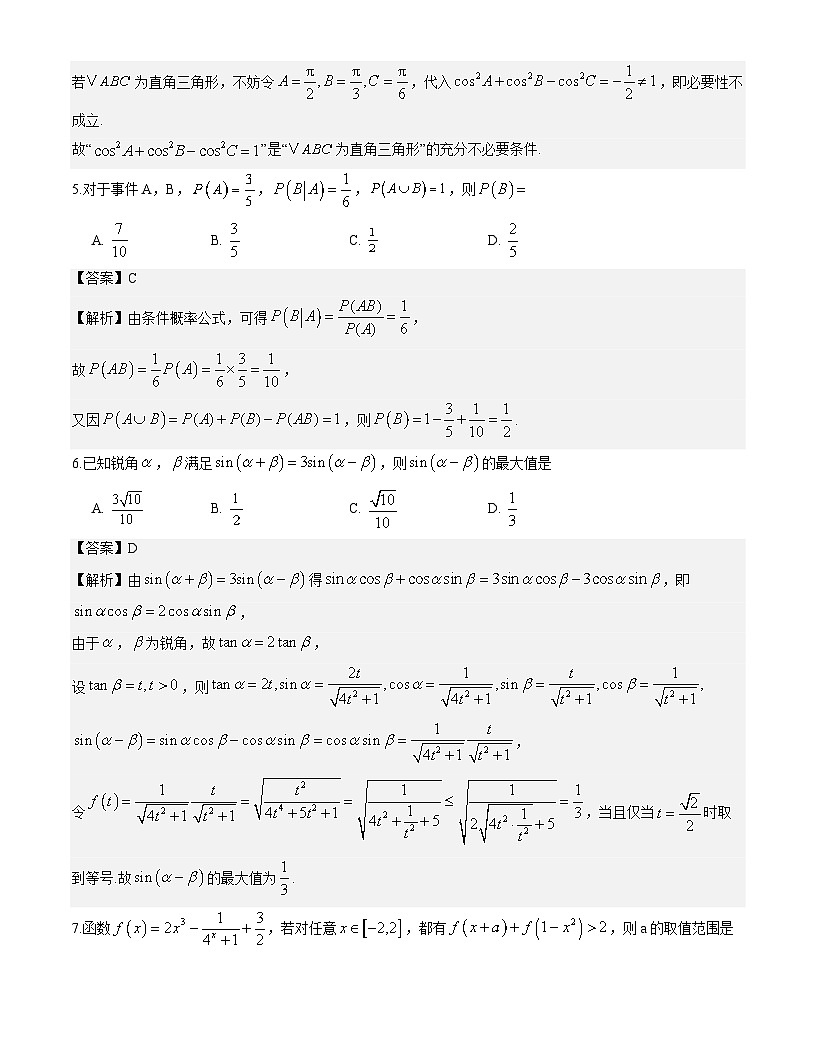 山东省临沂市2026届高三一模考试数学试题解析版第2页