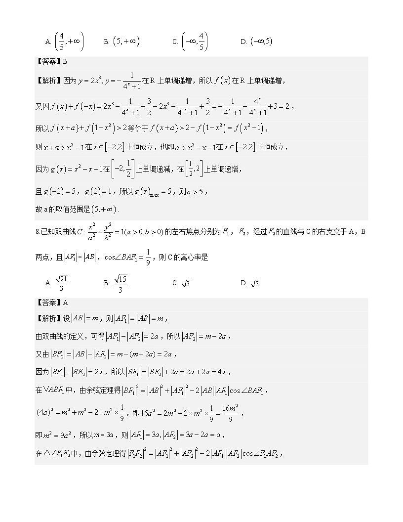山东省临沂市2026届高三一模考试数学试题解析版第3页