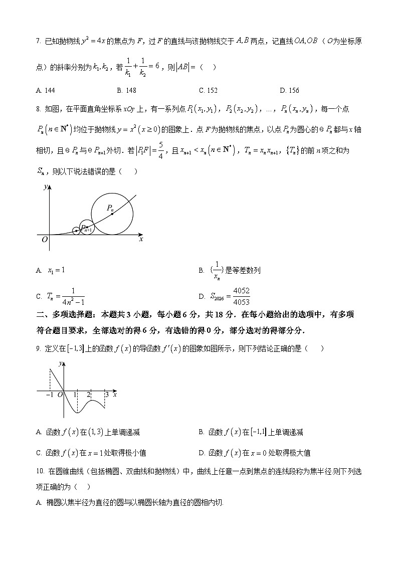 安徽省六安第一中学2025-2026学年高二上学期期末考试数学试卷（原卷版）第2页