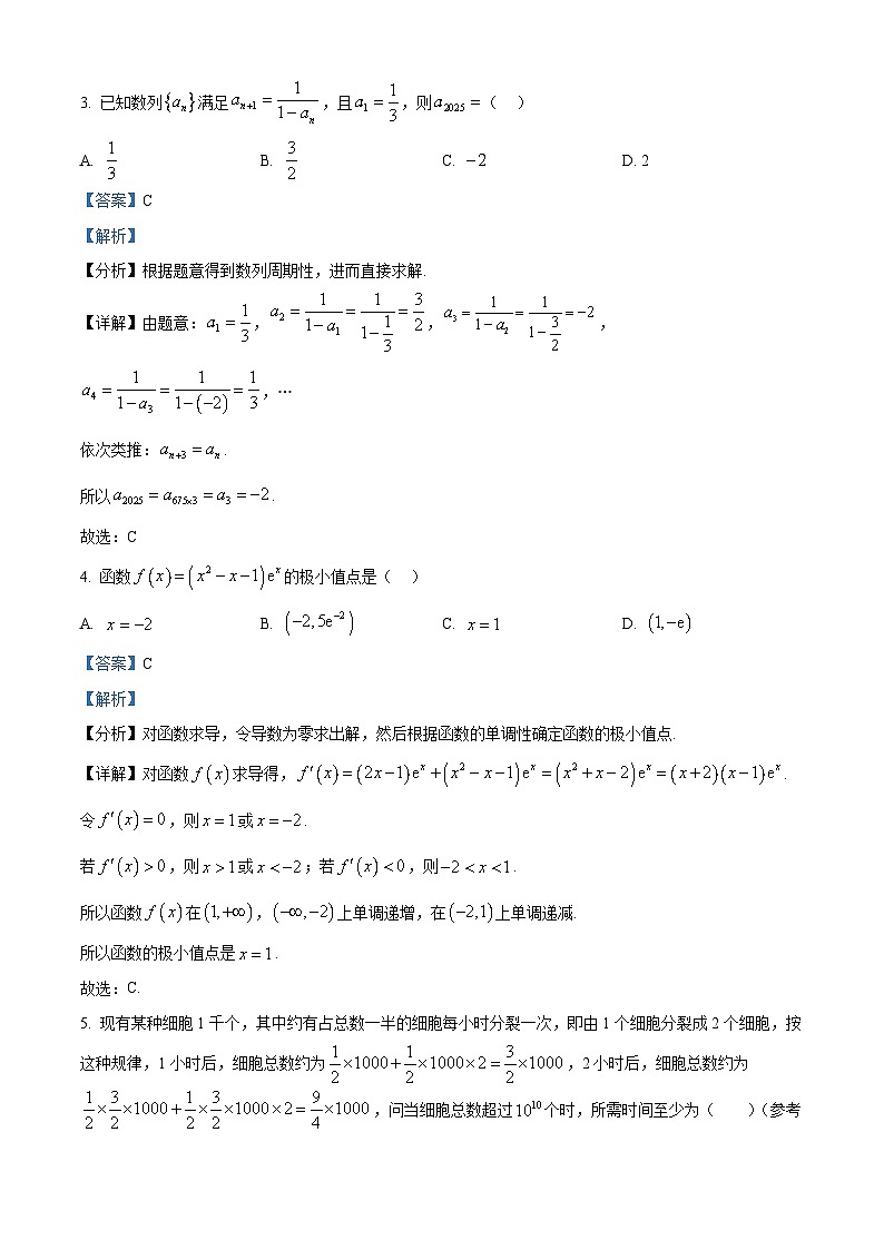 安徽省六安第一中学2025-2026学年高二上学期期末考试数学试卷（解析版）第2页