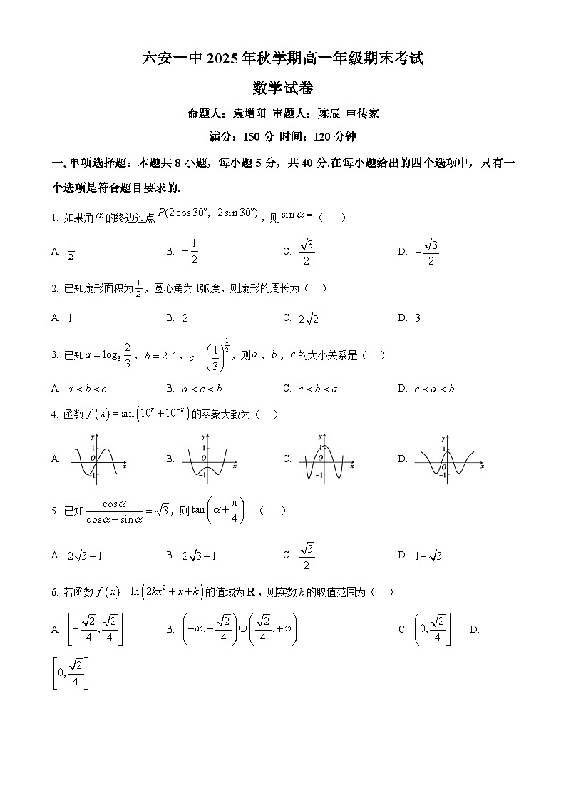 安徽省六安第一中学2025-2026学年高一上学期期末数学试题（原卷版）第1页