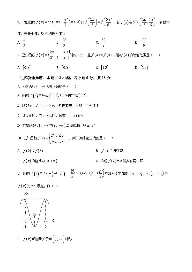 安徽省六安第一中学2025-2026学年高一上学期期末数学试题（原卷版）第2页