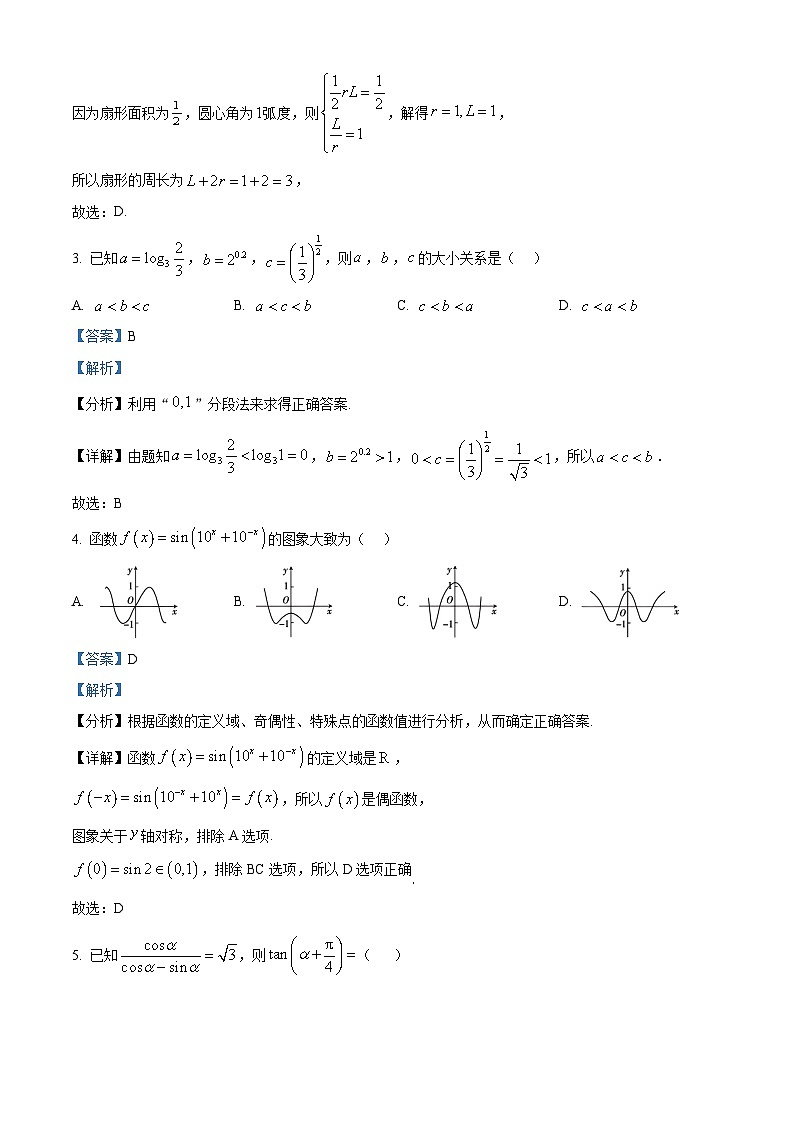 安徽省六安第一中学2025-2026学年高一上学期期末数学试题（解析版）第2页