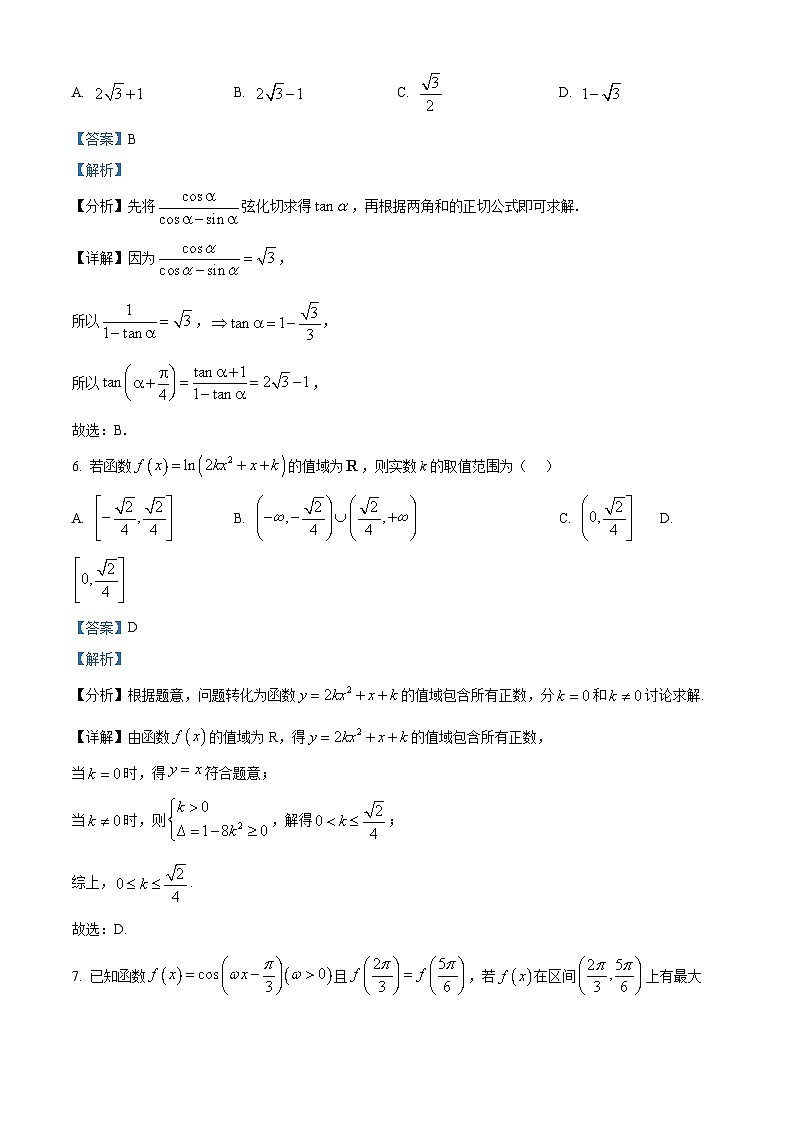 安徽省六安第一中学2025-2026学年高一上学期期末数学试题（解析版）第3页