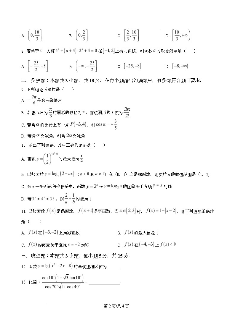 湖北新洲一中2025-2026学年高一下学期开学数学收心作业  Word版无答案第2页