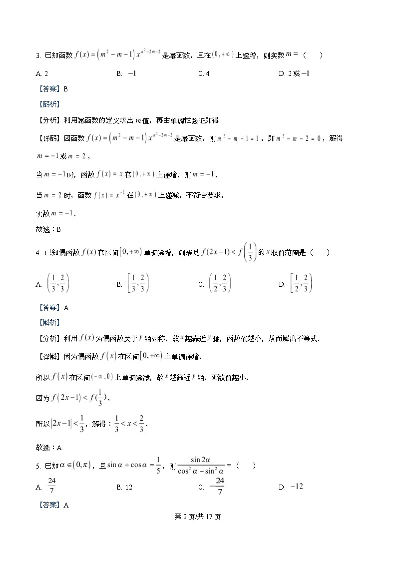 湖北新洲一中2025-2026学年高一下学期开学数学收心作业  Word版含解析第2页