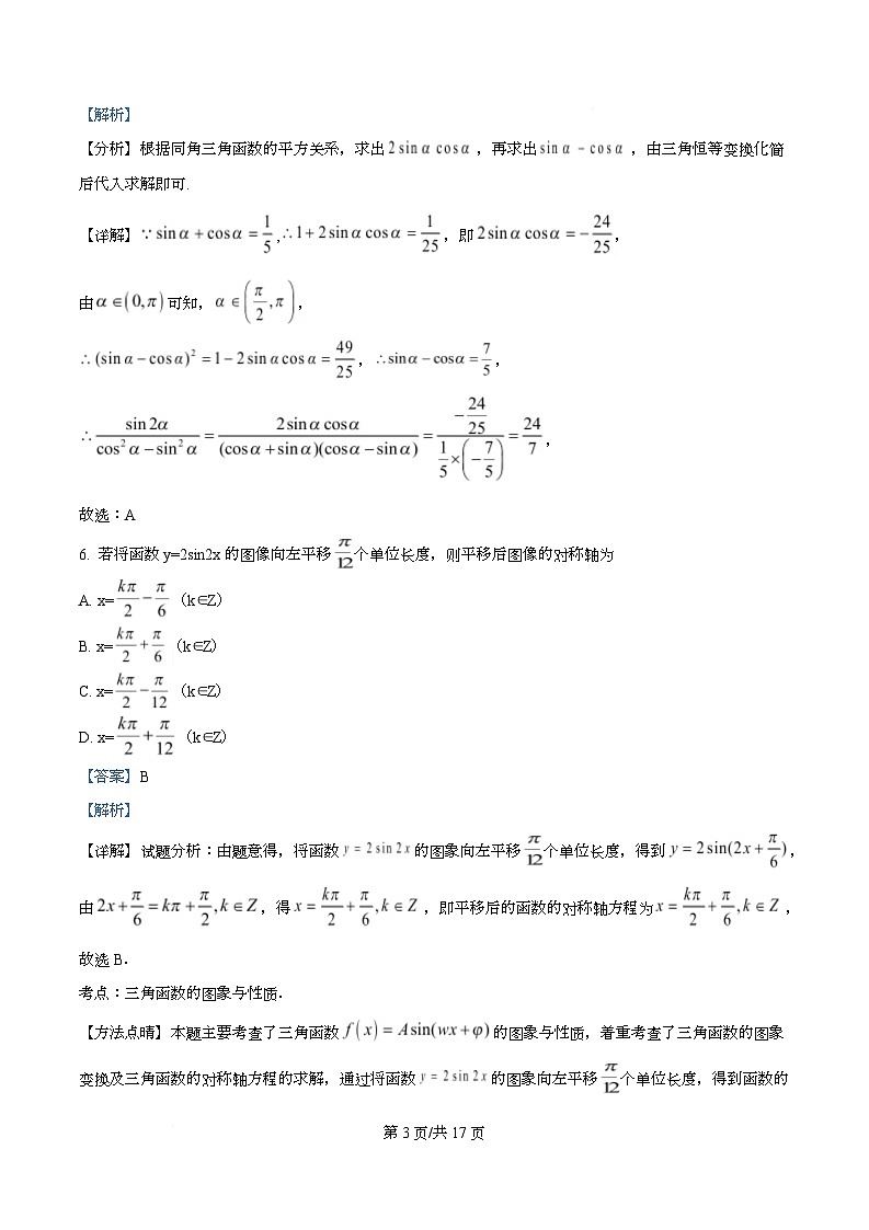 湖北新洲一中2025-2026学年高一下学期开学数学收心作业  Word版含解析第3页