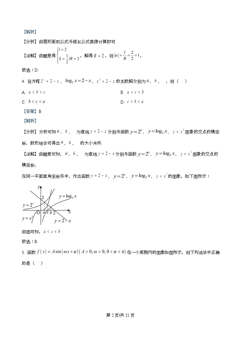 湖北武汉外国语学校2025-2026学年高一上学期期末考试数学试题 Word版含解析第2页
