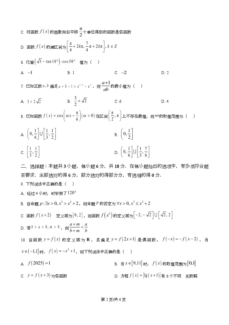 湖北武汉外国语学校2025-2026学年高一上学期期末考试数学试题 Word版无答案第2页