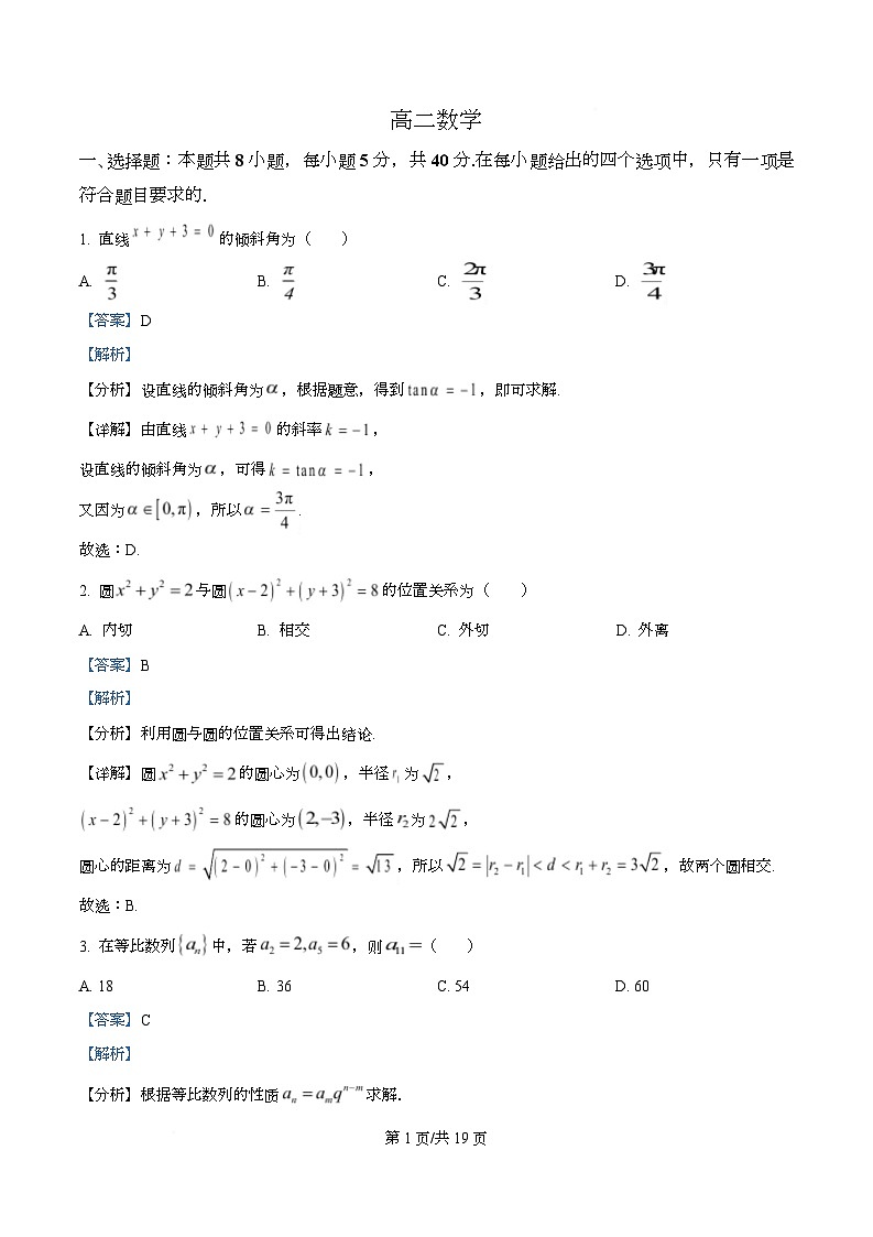 湖北孝感市2025-2026学年上学期期末高二数学 A卷  Word版含解析第1页
