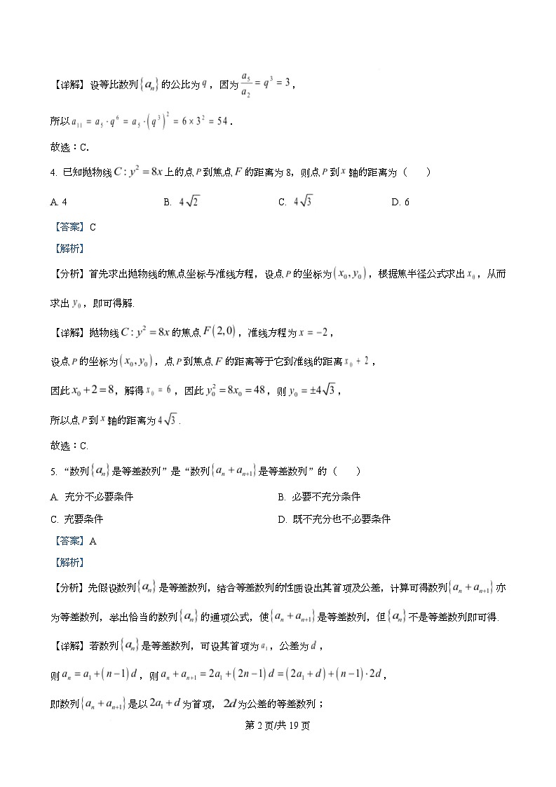 湖北孝感市2025-2026学年上学期期末高二数学 A卷  Word版含解析第2页