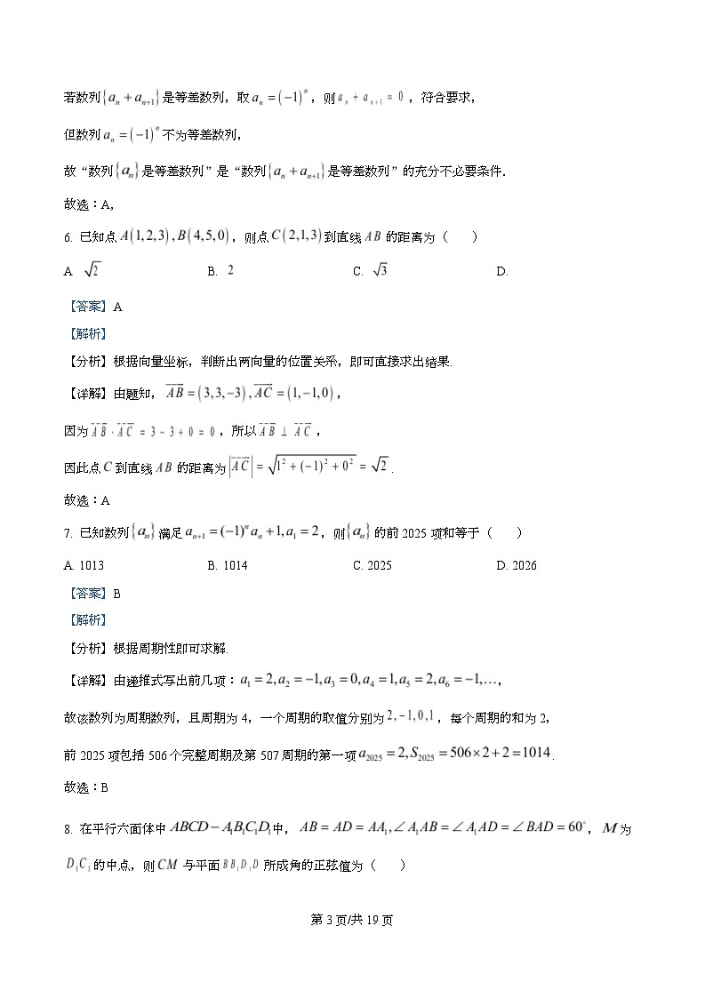 湖北孝感市2025-2026学年上学期期末高二数学 A卷  Word版含解析第3页