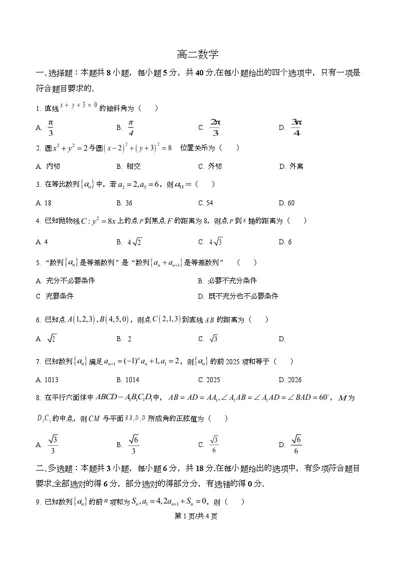 湖北孝感市2025-2026学年上学期期末高二数学 A卷  Word版无答案第1页