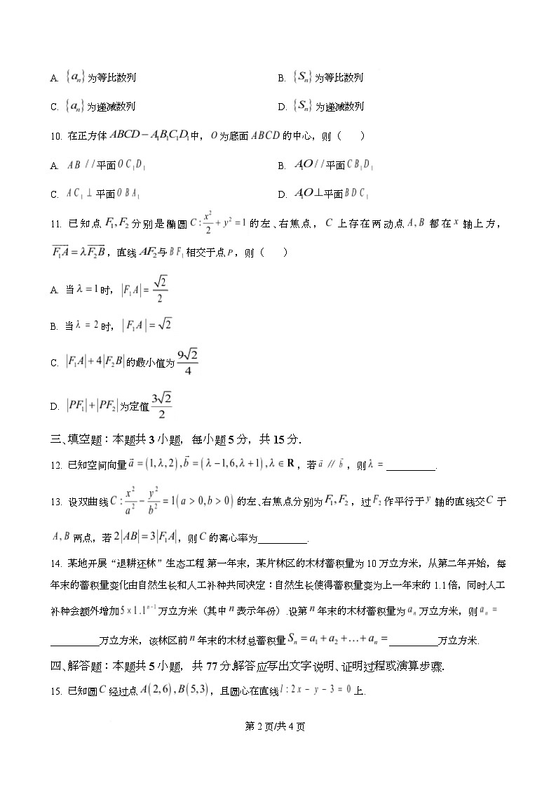 湖北孝感市2025-2026学年上学期期末高二数学 A卷  Word版无答案第2页