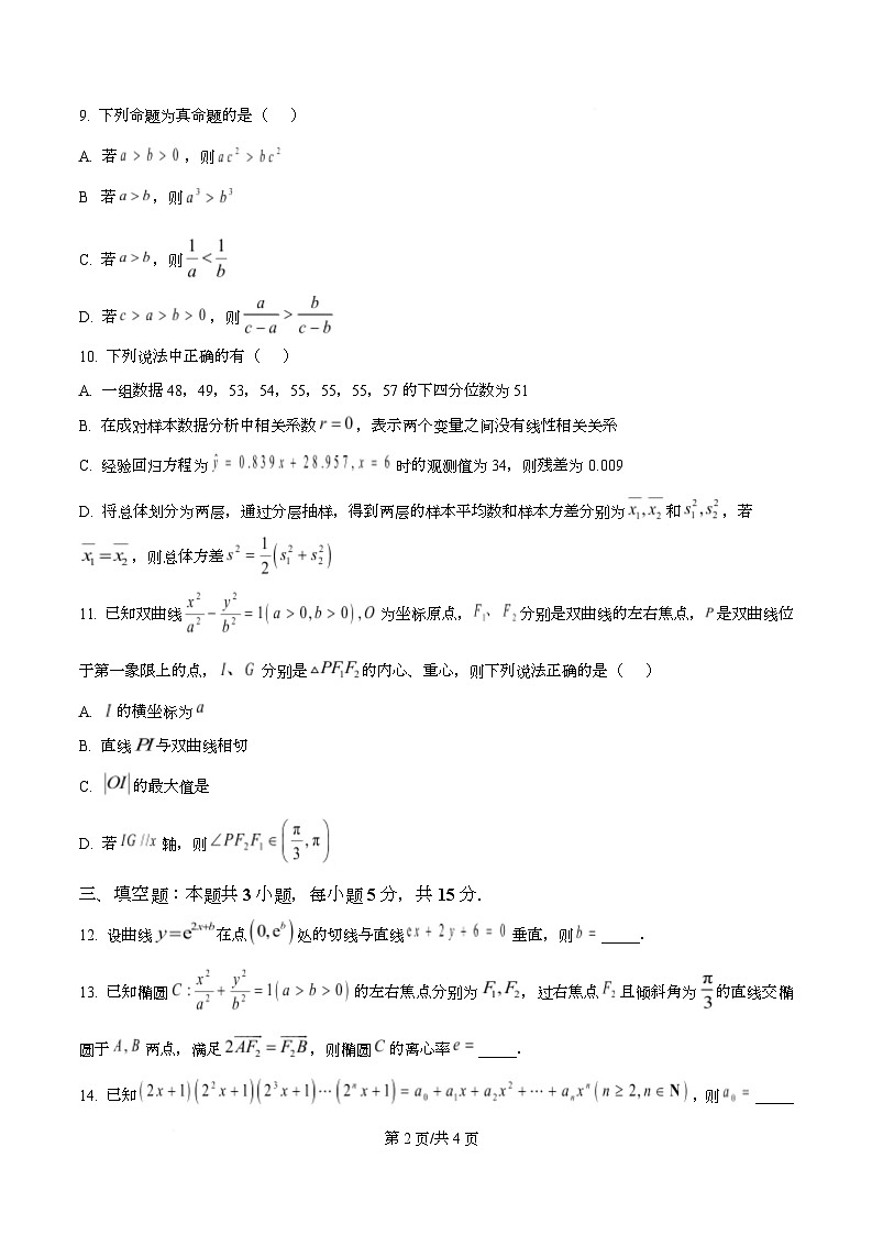湖北孝感市楚天协作体2025-2026学年高三下学期开学考试数学试题  Word版无答案第2页