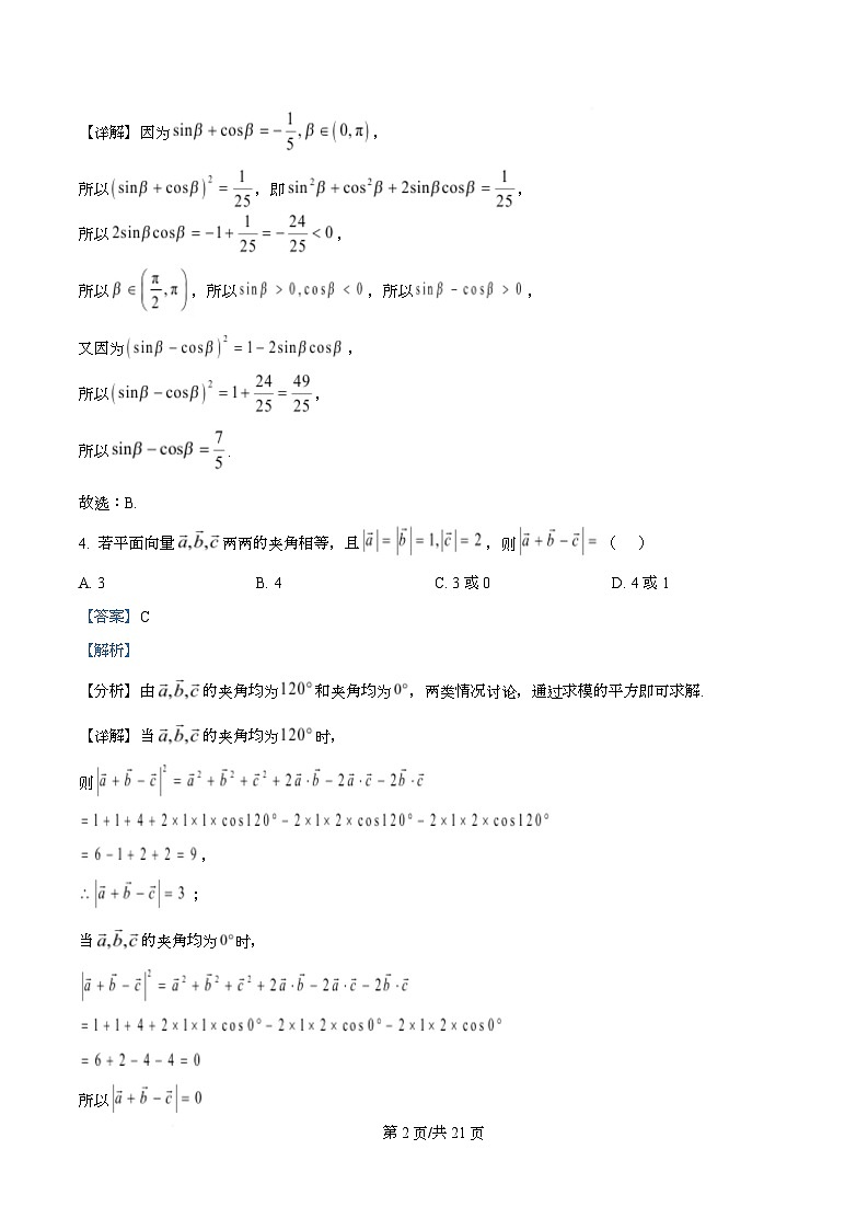 湖北孝感市楚天协作体2025-2026学年高三下学期开学考试数学试题  Word版含解析第2页