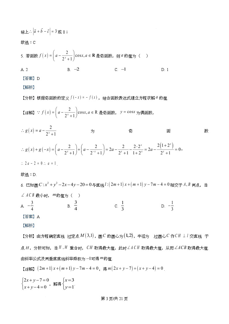 湖北孝感市楚天协作体2025-2026学年高三下学期开学考试数学试题  Word版含解析第3页