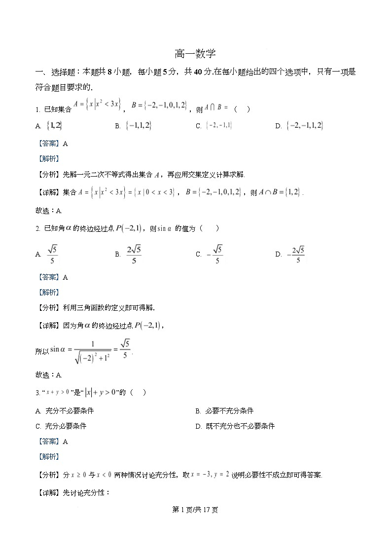 湖北省孝感市楚天教科研协作体2025-2026学年高一上学期期末数学试题 Word版含解析第1页