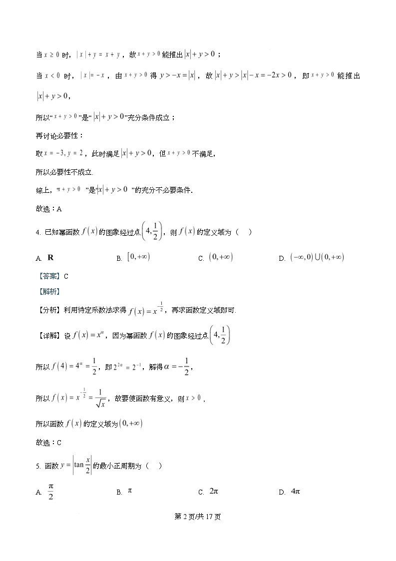 湖北省孝感市楚天教科研协作体2025-2026学年高一上学期期末数学试题 Word版含解析第2页
