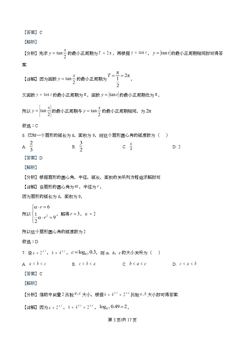 湖北省孝感市楚天教科研协作体2025-2026学年高一上学期期末数学试题 Word版含解析第3页