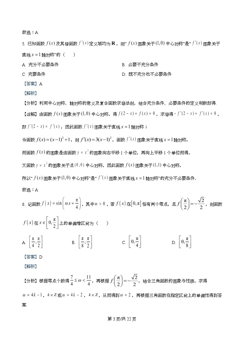 湖北云学联盟2025-2026学年高三下学期2月阶段训练数学试卷  Word版含解析第3页
