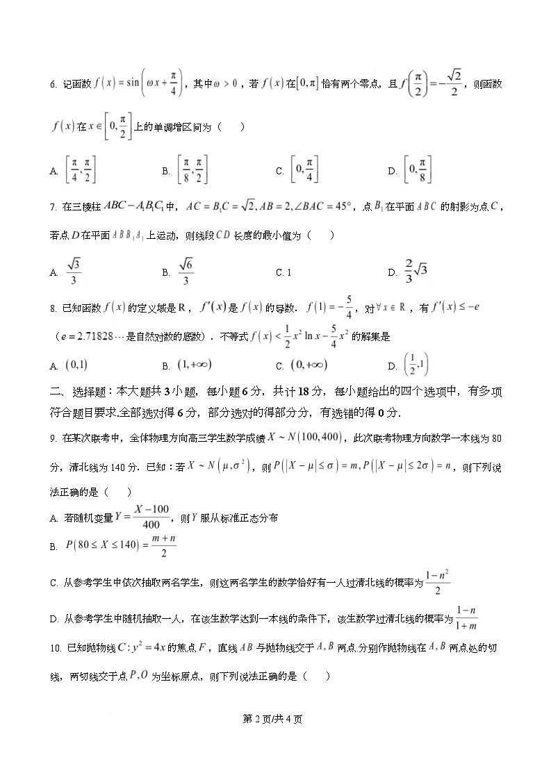 湖北云学联盟2025-2026学年高三下学期2月阶段训练数学试卷  Word版无答案第2页