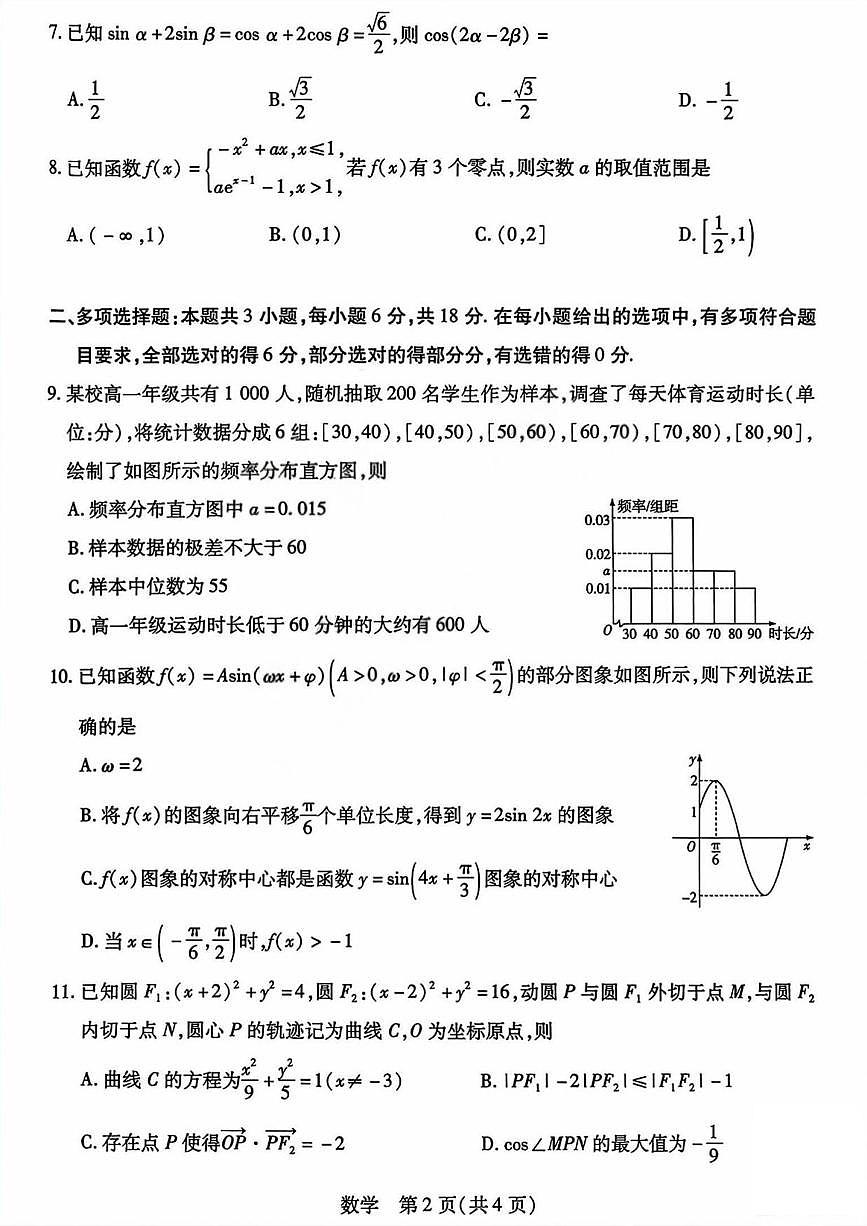 数学丨山西省晋中市2026届高三上学期2月适应性调研考试试卷及答案第2页