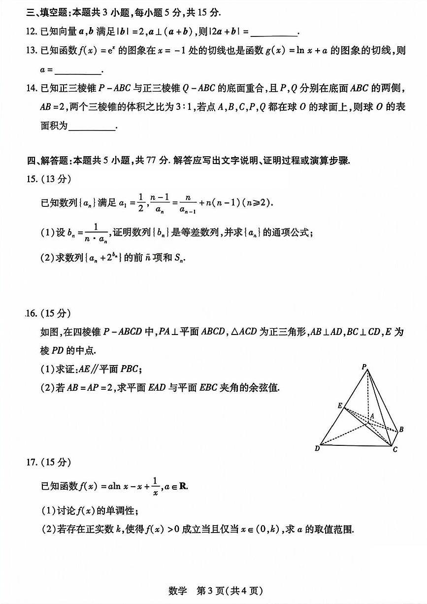 数学丨山西省晋中市2026届高三上学期2月适应性调研考试试卷及答案第3页