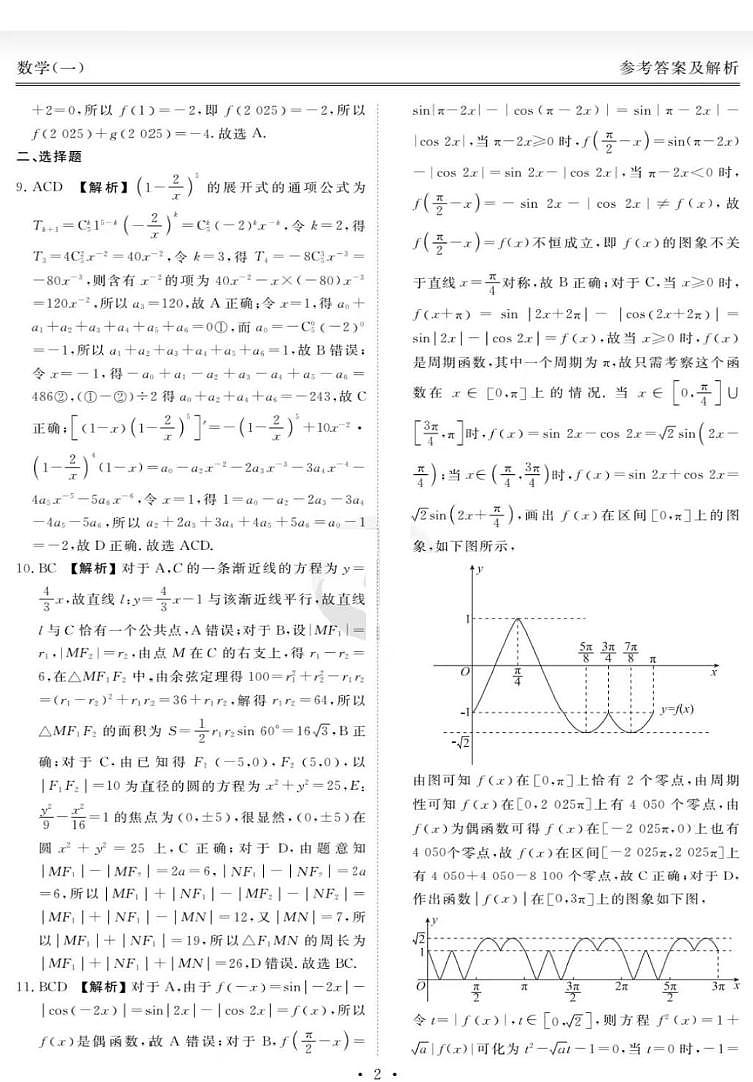 数学参考答案第2页