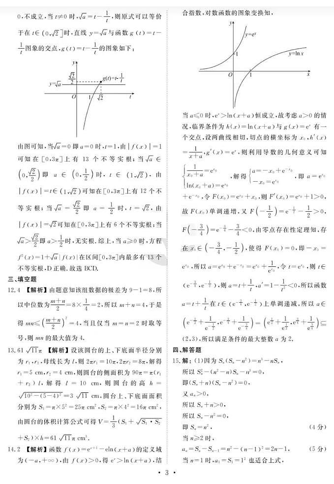 数学参考答案第3页