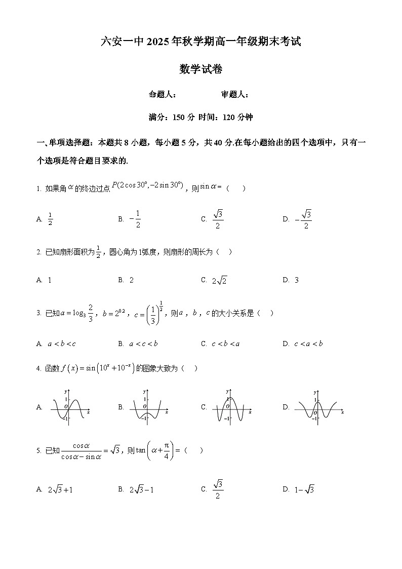 安徽省六安第一中学2025-2026学年高一上学期期末数学试题第1页
