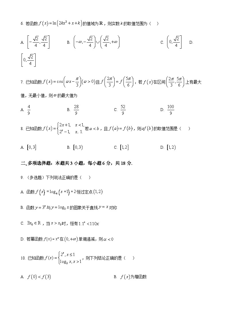 安徽省六安第一中学2025-2026学年高一上学期期末数学试题第2页