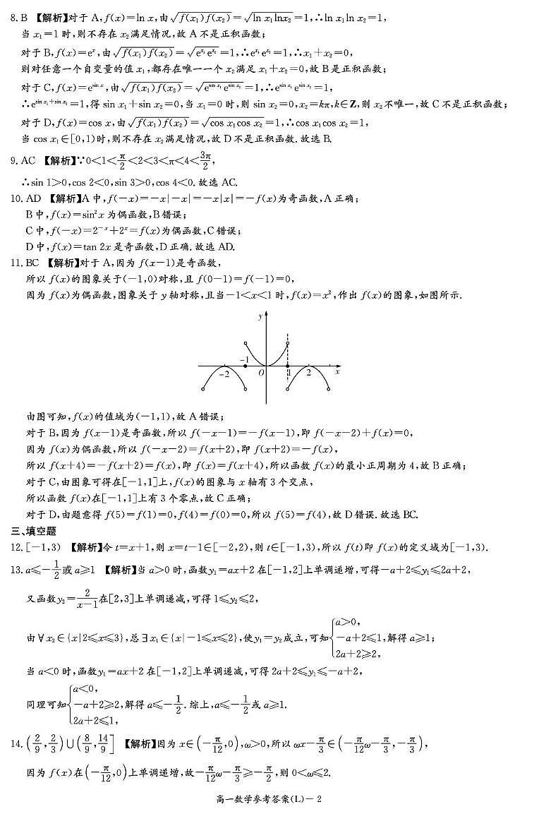 湖南长郡中学2025-2026学年高一下学期入学考试数学答案第2页