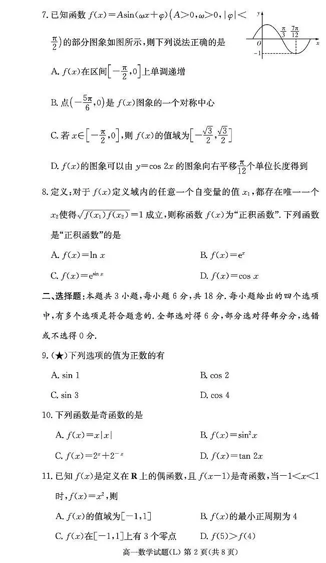 湖南长郡中学2025-2026学年高一下学期入学考试数学试题第2页