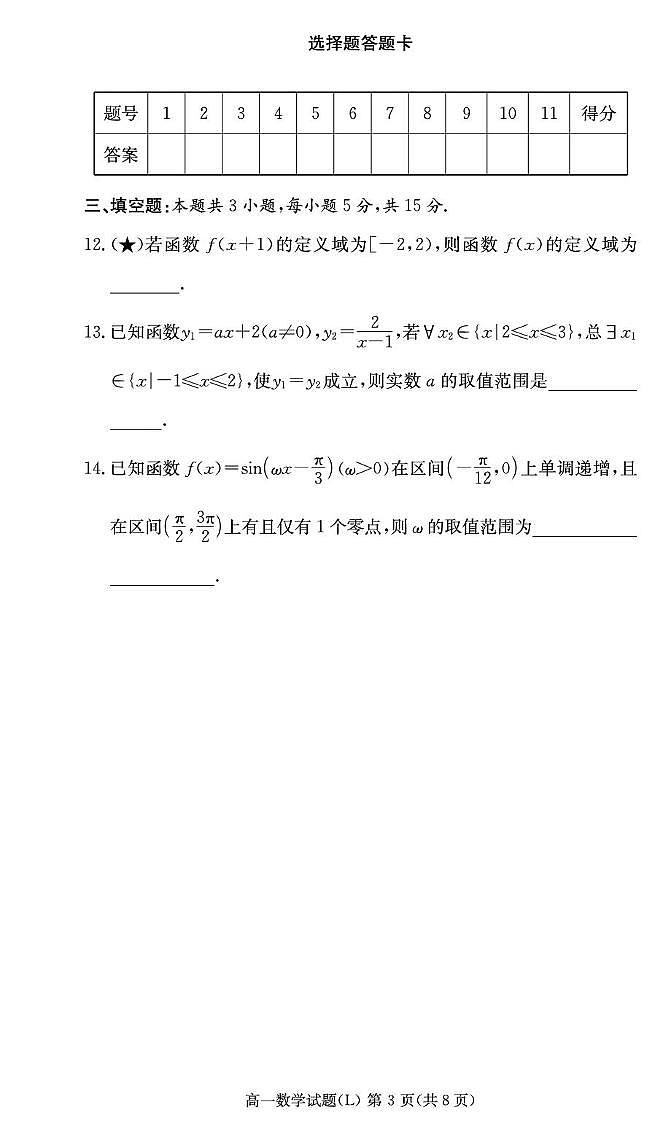 湖南长郡中学2025-2026学年高一下学期入学考试数学试题第3页