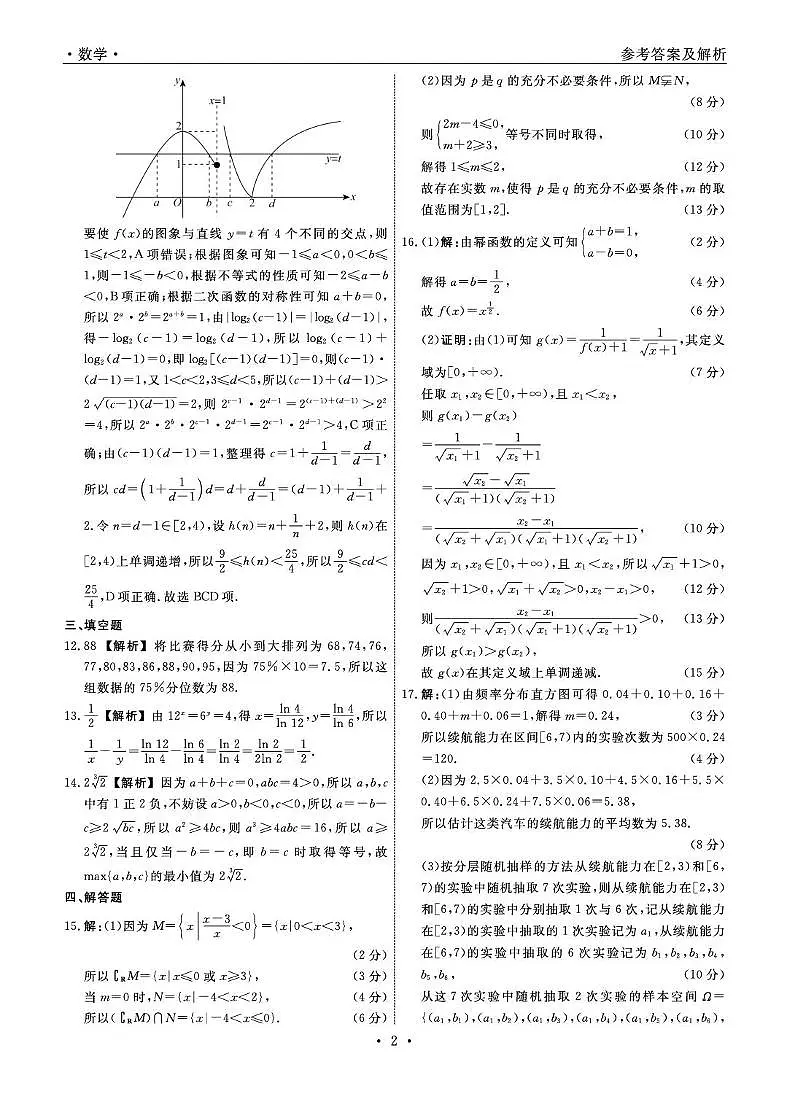 辽宁名校联盟2025-2026学年高一下学期3月联考数学答案第2页