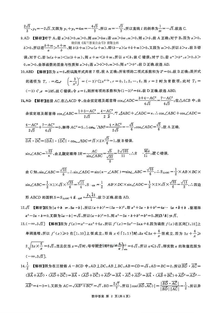 数学答案第2页