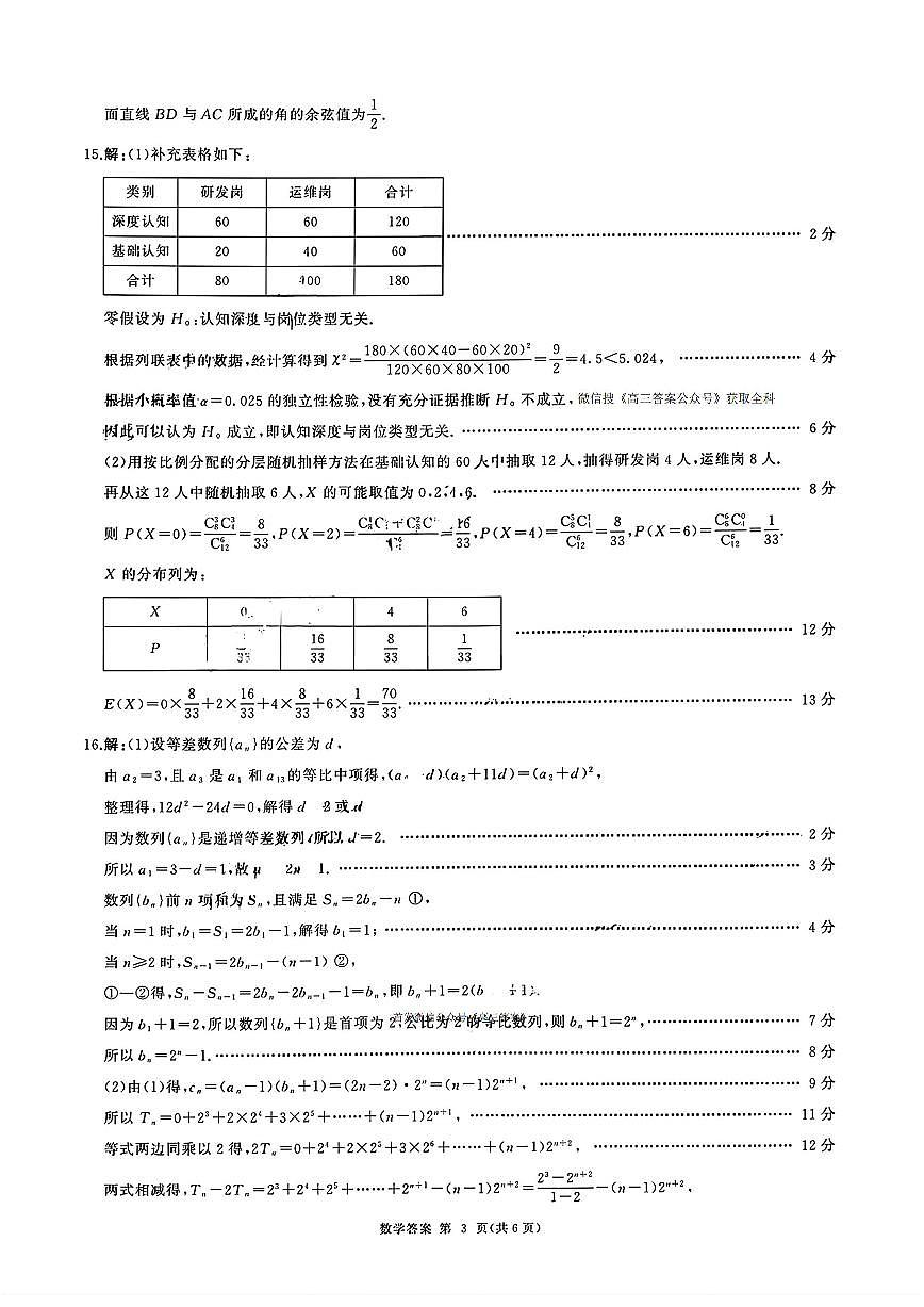数学答案第3页