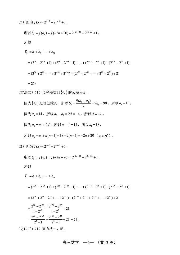 数学答案第2页