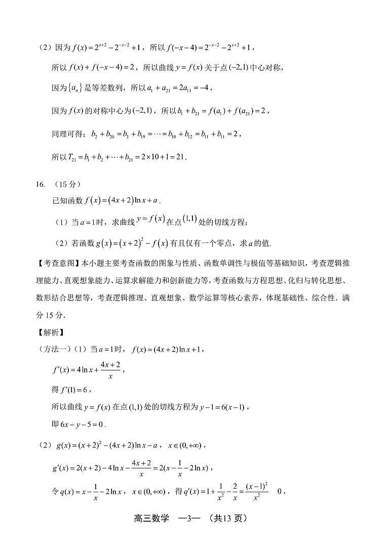 数学答案第3页