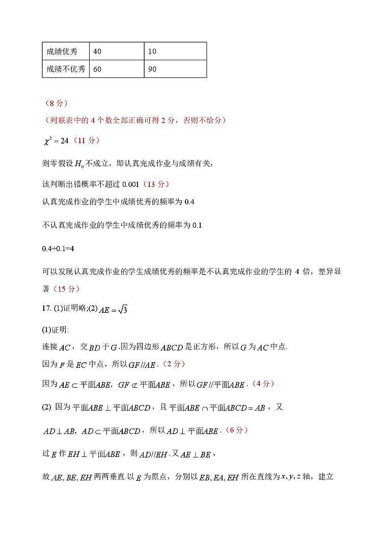哈三中2026年高三学年第一次模拟考试数学答案第2页