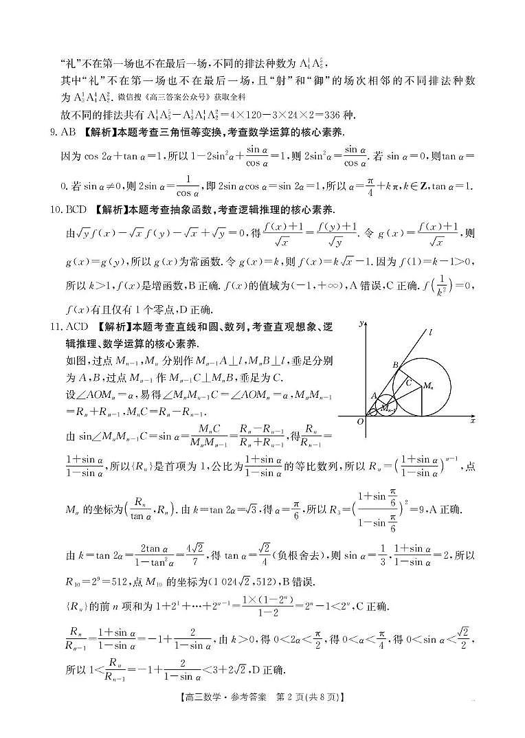 河南省2026届高三下学期3月开学联考 数学答案第2页