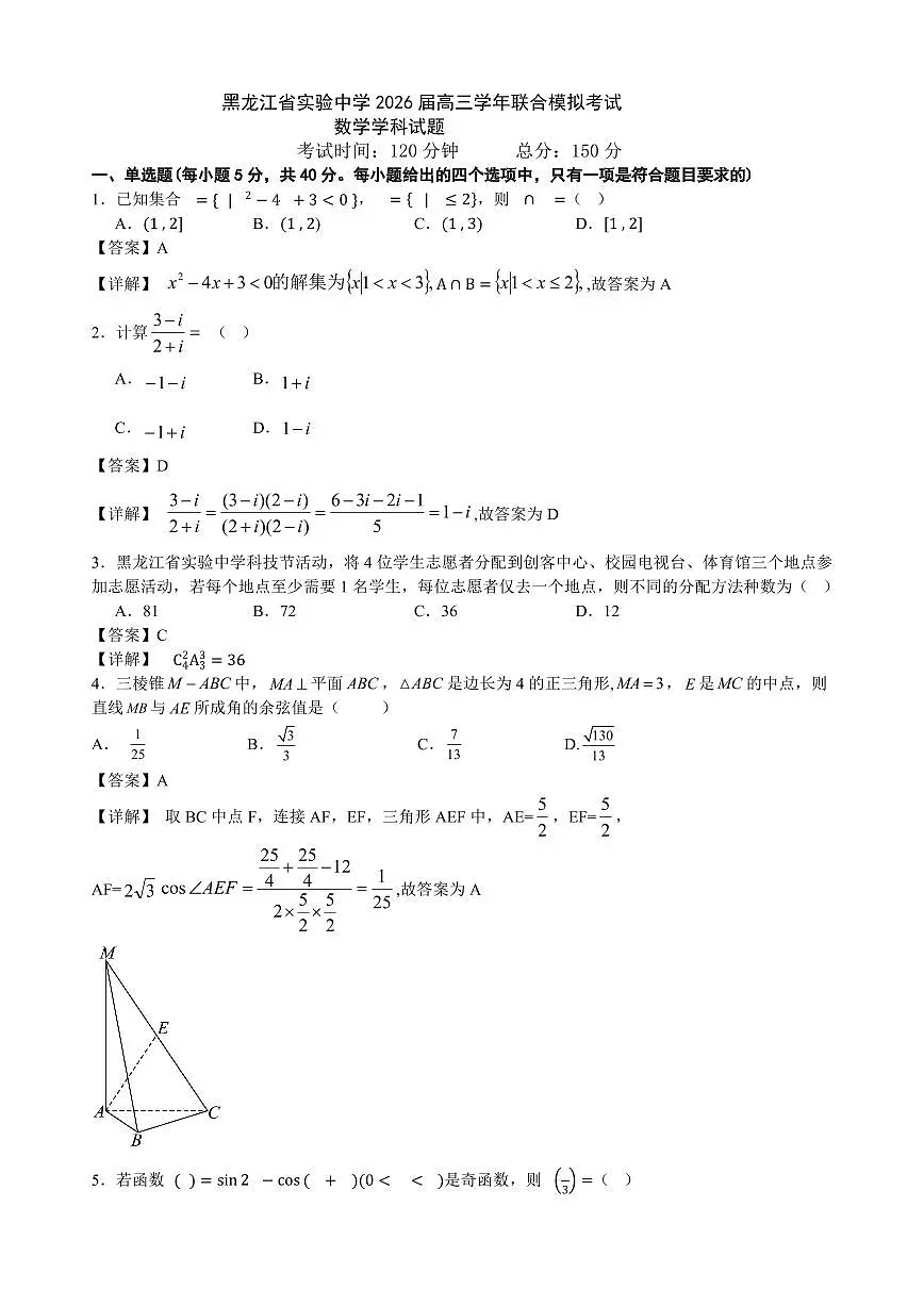 数学答案第1页