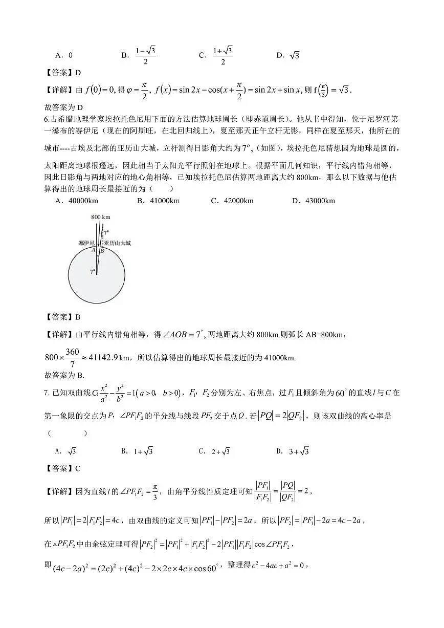 数学答案第2页