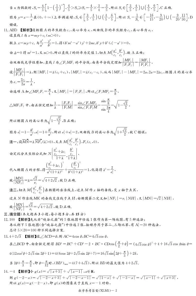 数学答案第2页