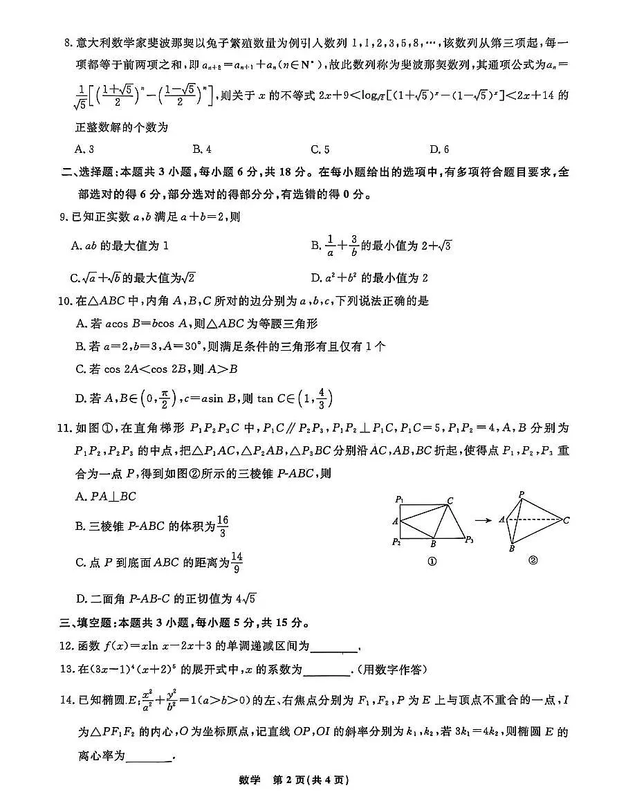 数学第2页