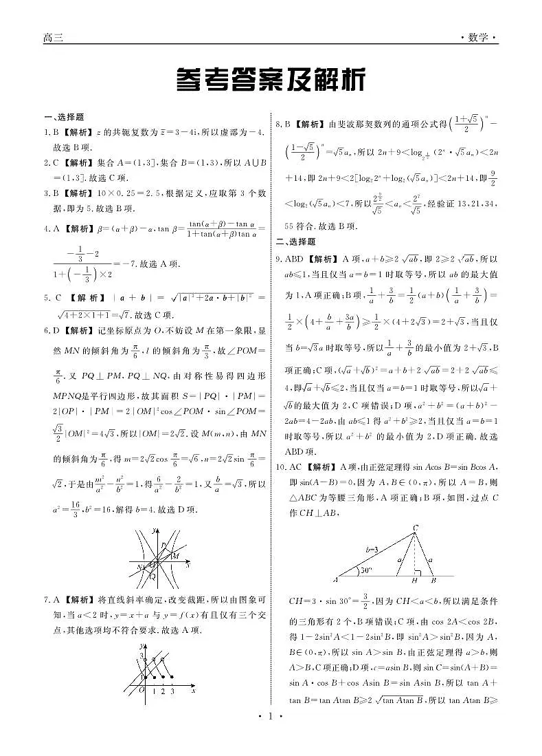 数学答案第1页