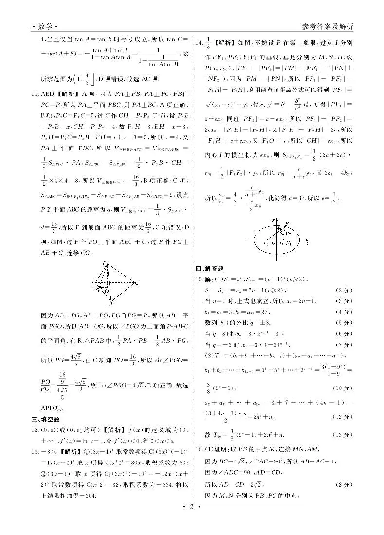 数学答案第2页
