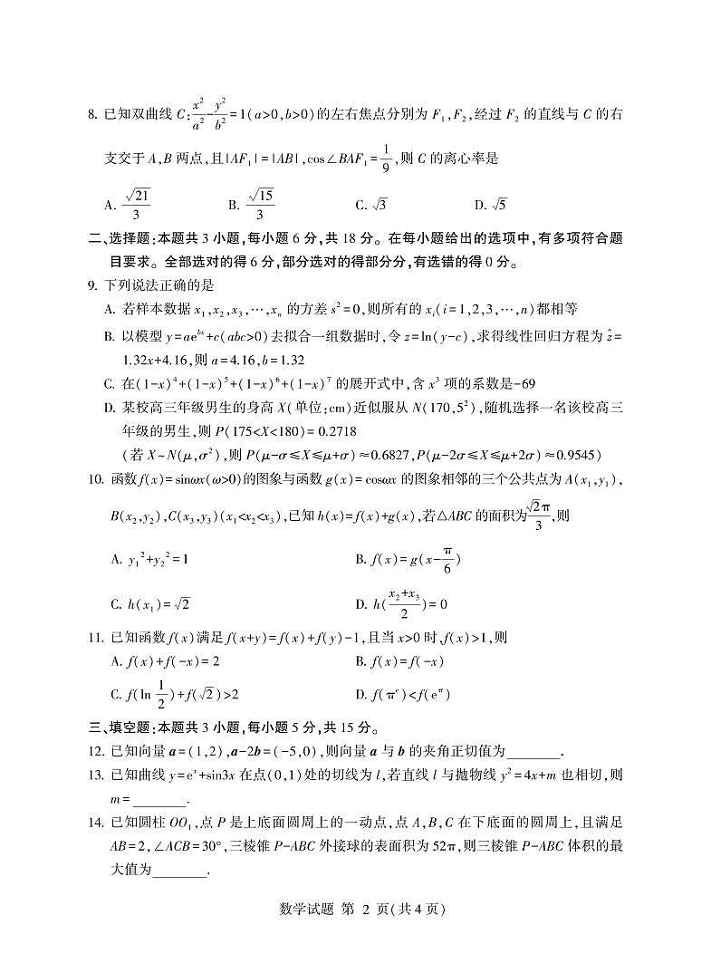 2026年临沂高考一模数学试题及答案第2页